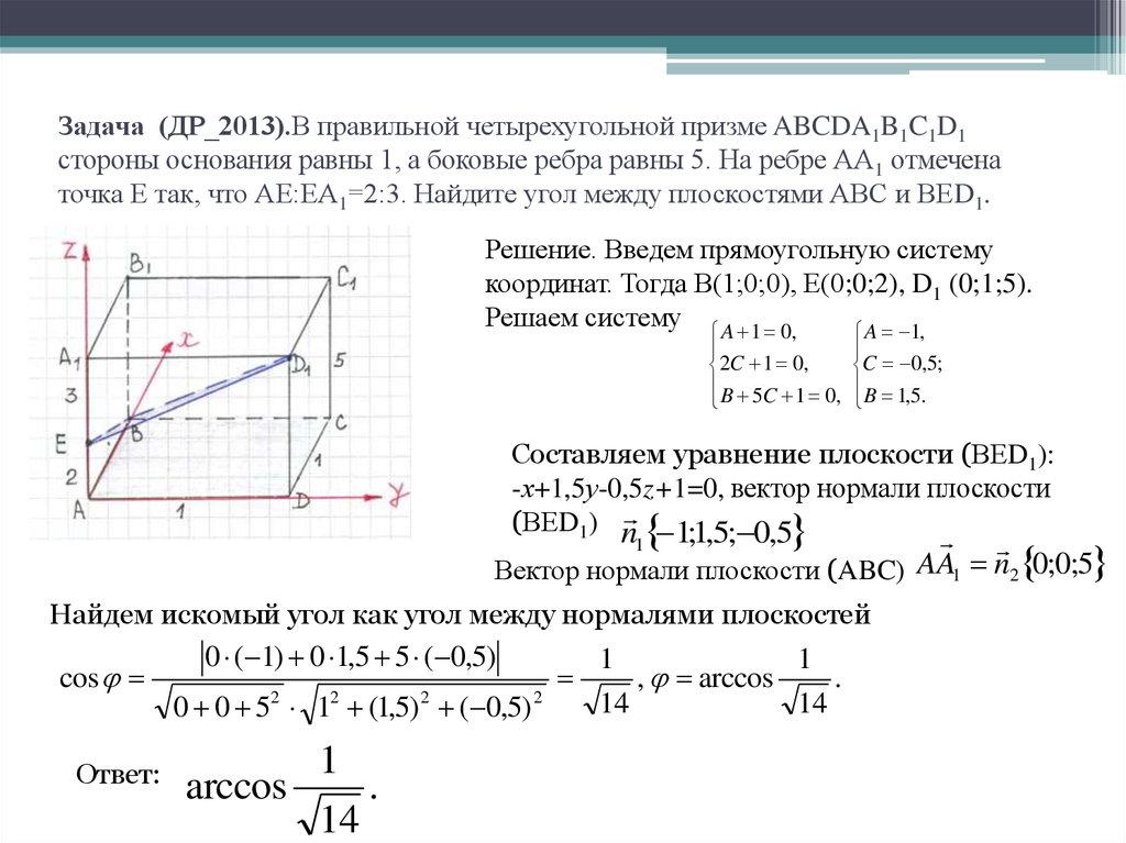 Метод координат при решении практических задач