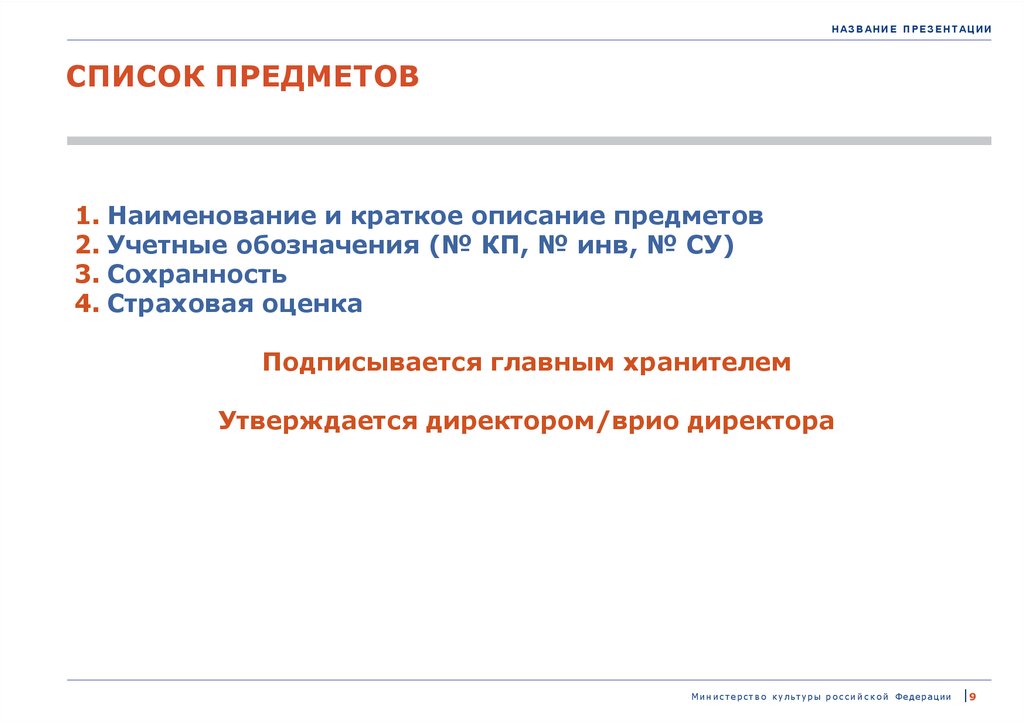 Презентация предназначенная для небольшого количества слушателей до 15 человек называется