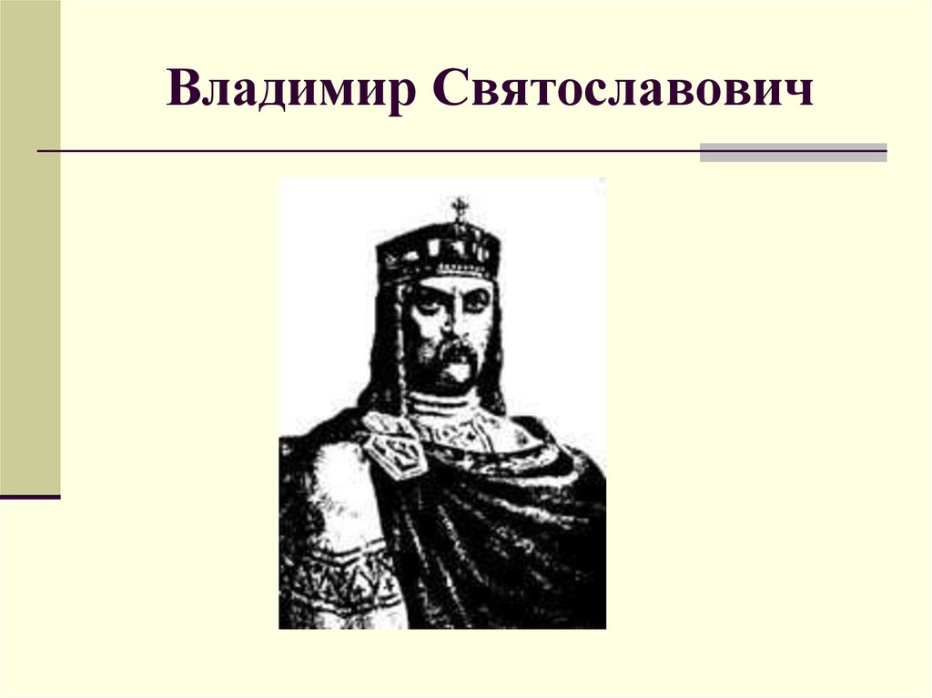 Современник князя владимира 1. Дети князя Владимира Святославовича схема. Дети Владимира 1 Святославича.