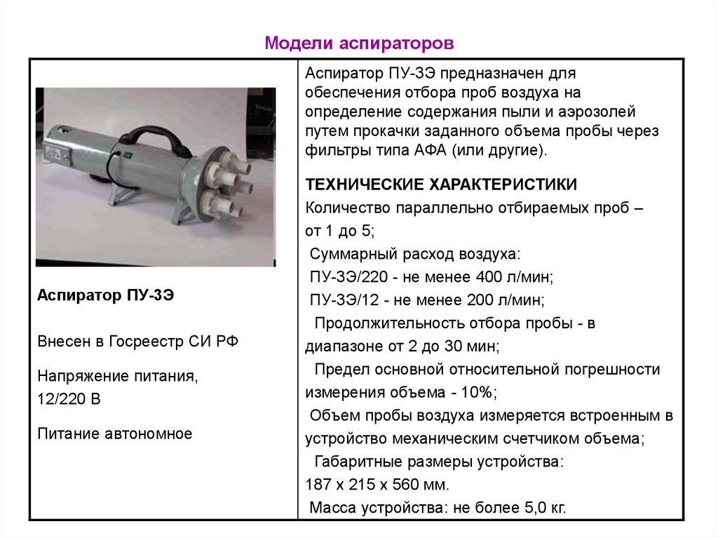 Фильтр отбора пробы