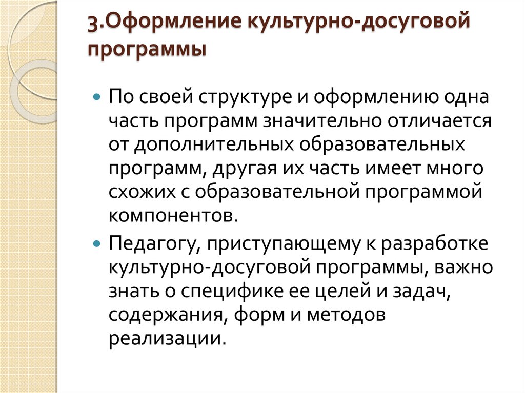 Проект культурно досуговой программы для молодежи