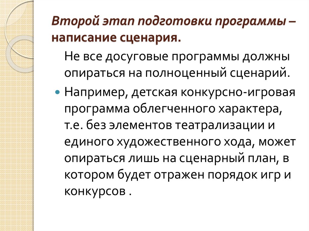 Составление сценариев досуговых программ презентация