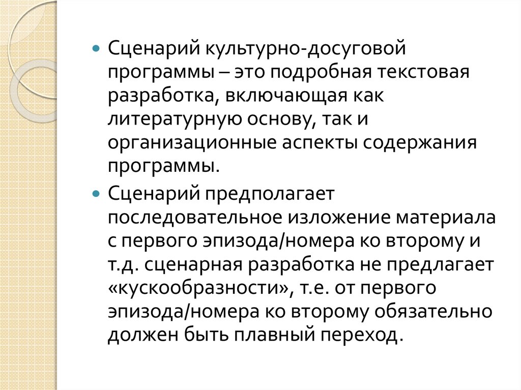 Проект культурно досуговой программы для молодежи