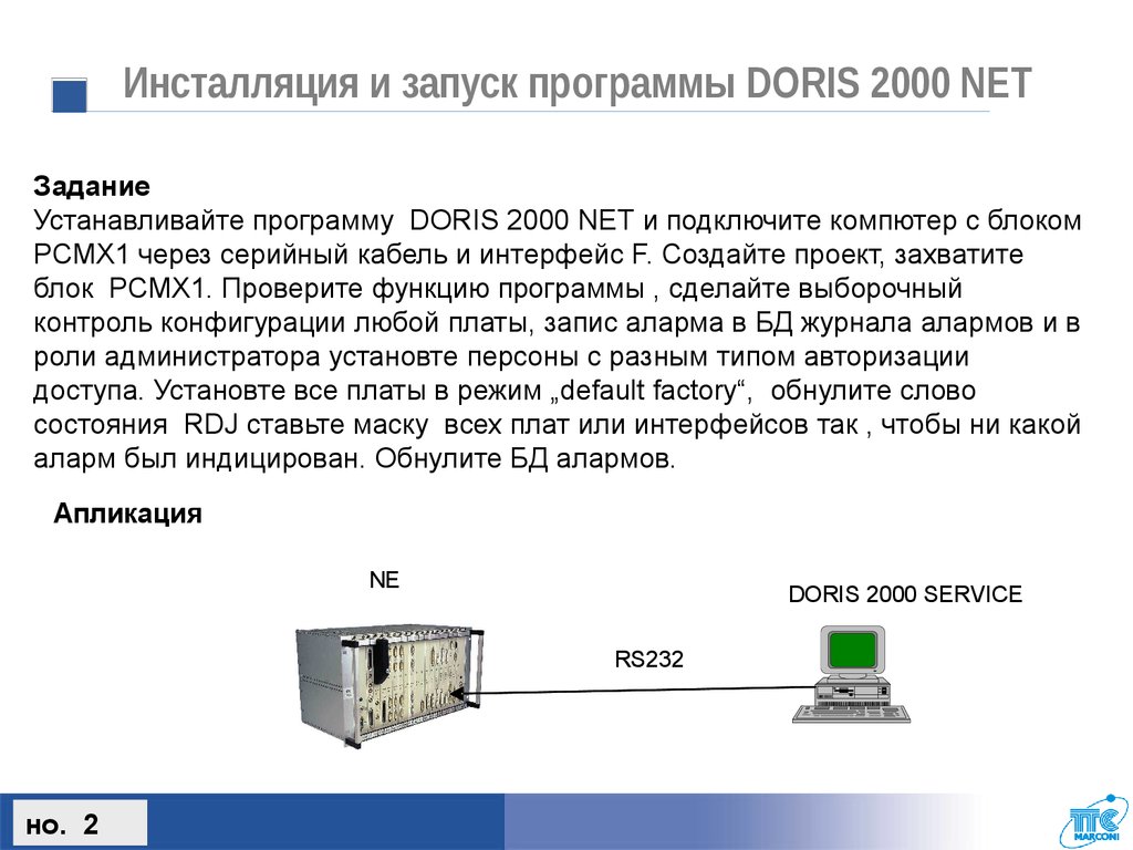 Запуск программы осуществляется. Программ для производства мет 2000. РСМХ.