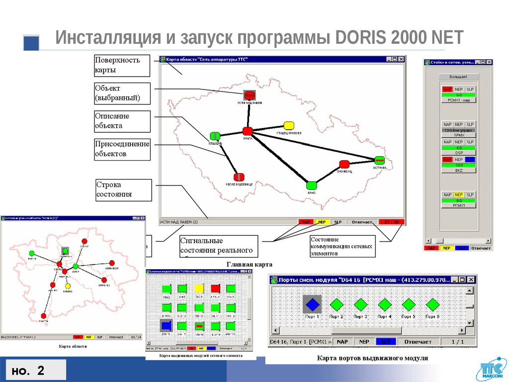 Инсталляция и запуск программы DORIS 2000 NET