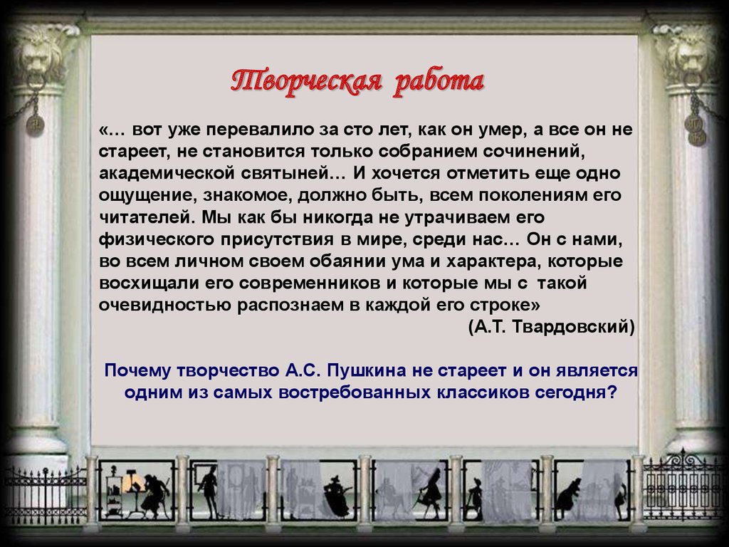 Почему онегин называют энциклопедией русской жизни. Онегин как энциклопедия русской жизни.