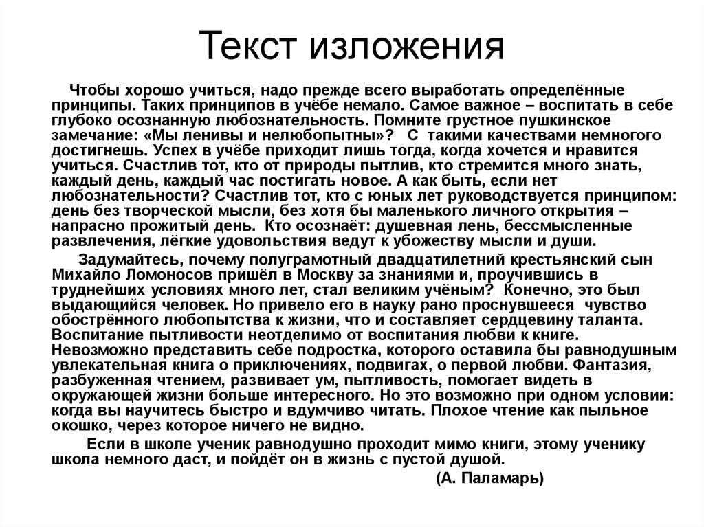 Текст изложения язык. Текст для изложения. Текст ю-ю изложение. Текст для изложения 8 класс. Текст для сжатого изложения.