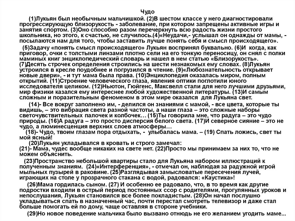 Любознательность это сочинение 9.3 огэ. Что такое чудо сочинение. Лукьян был необычным мальчишкой в шестом классе. Чудеса в нашей жизни сочинение. Сочинение чудо в моей жизни.