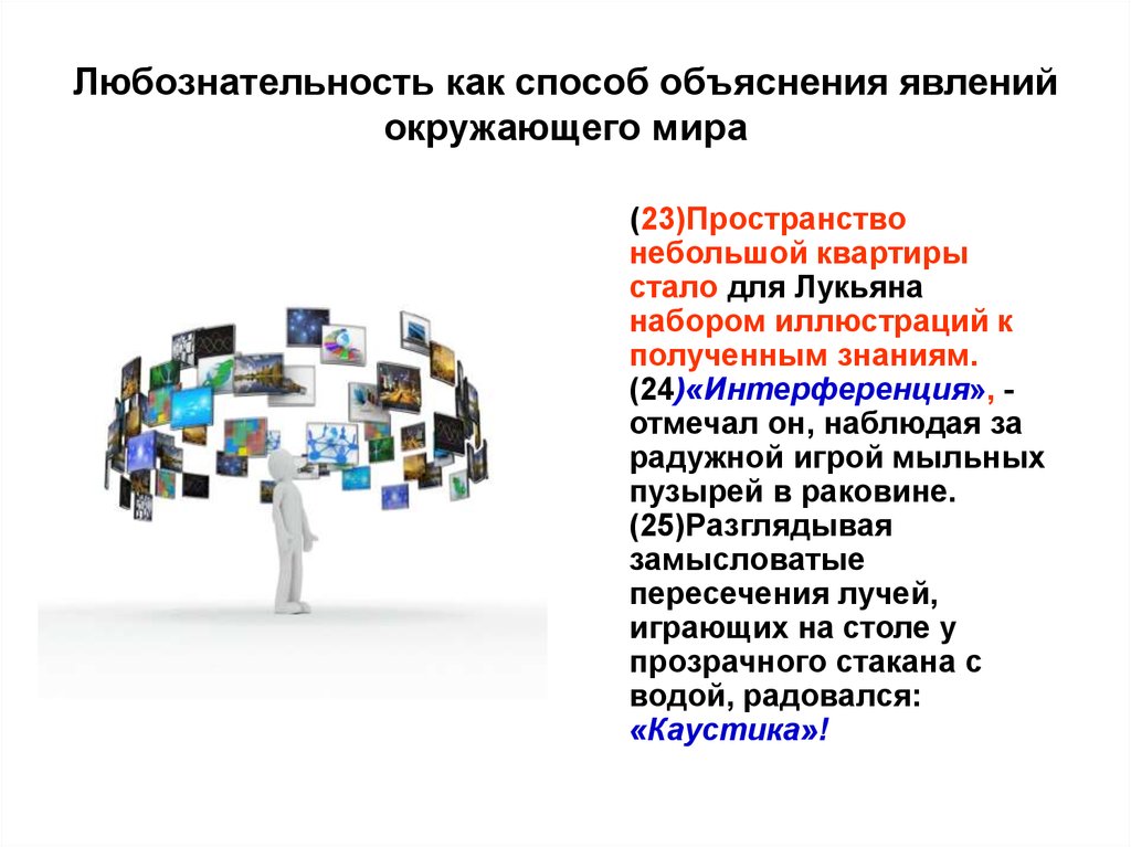 Любознательность сочинение рассуждение. Любознательность это. Как объяснить феномен. Как способ. Любознательность схема.