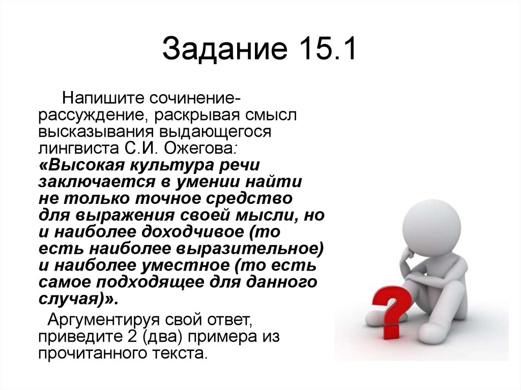 Раскройте смысл известного лингвиста. Напишите сочинение-рассуждение раскрывая смысл высказывания. Сочинение рассуждение раскрывая смысл высказывания. Сочинение-рассуждение раскрывая смысл высказывания известного. Напишите сочинение рассуждение раскрывая.