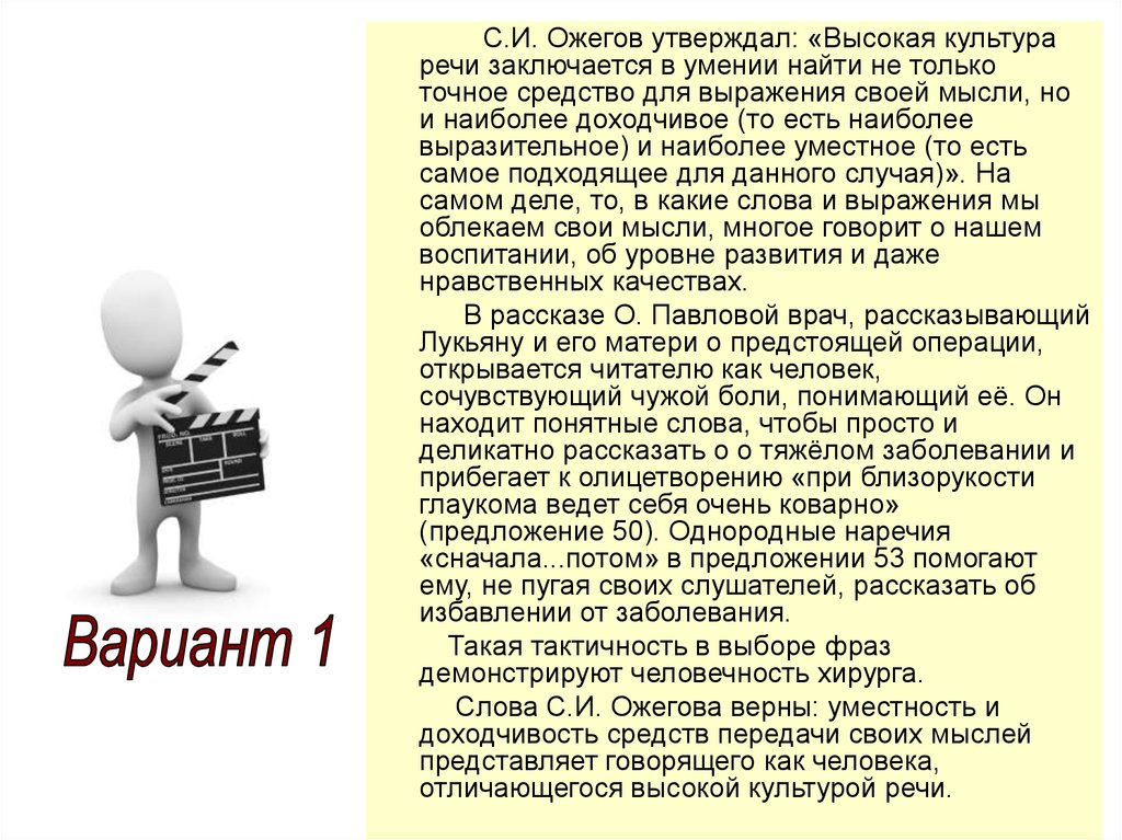 Писать использоваться. Ожегов высокая культура речи. Ожегов о культуре речи. Как я понимаю выражение культура речи. Эссе как я понимаю выражение культура речи.