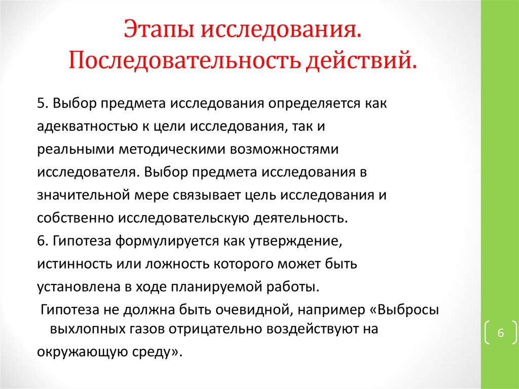 Исследовательский проект последовательность действий