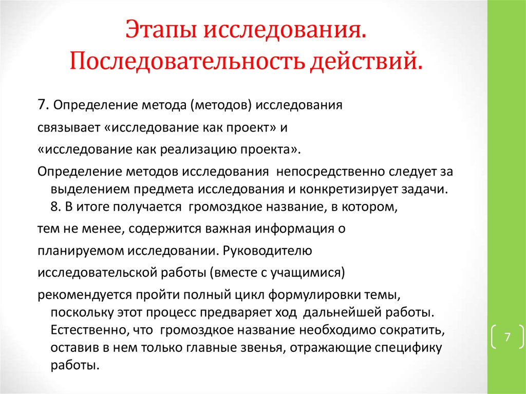 Исследовательские проекты последовательность действий