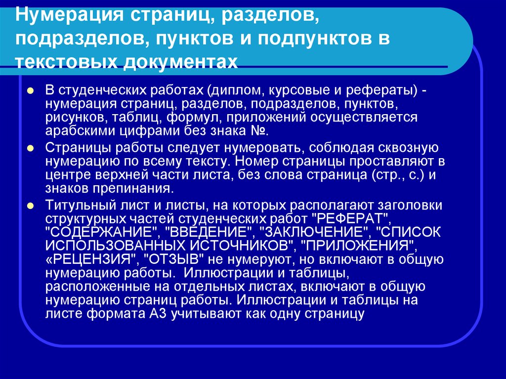 Количество подпунктов в пункте