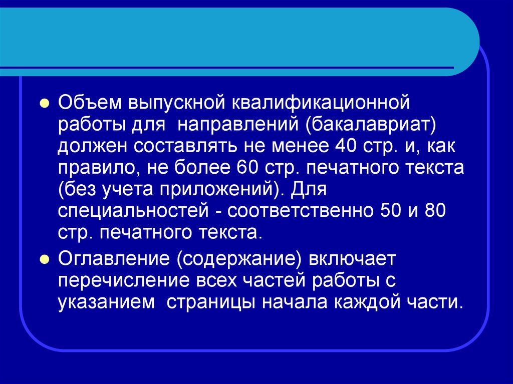 Объем выпускной квалификационной работы. Объем выпускной квалификационной работы составляет. ВКР объем работы. Объем ВКР колледжа.