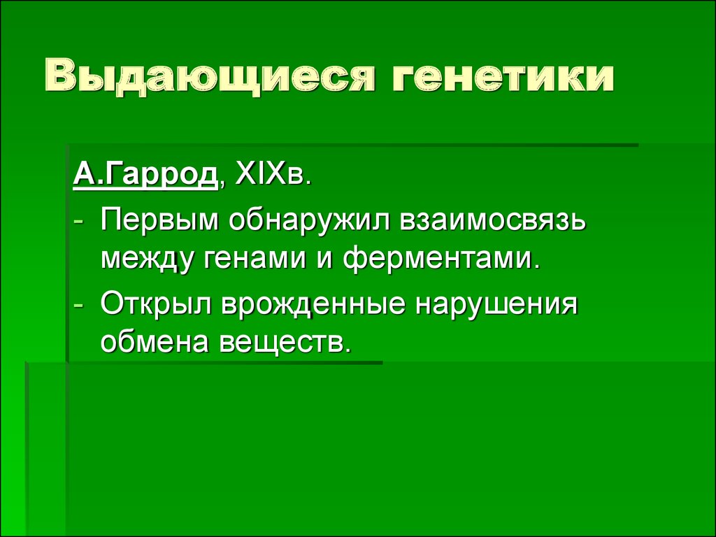 Этические проблемы генетики