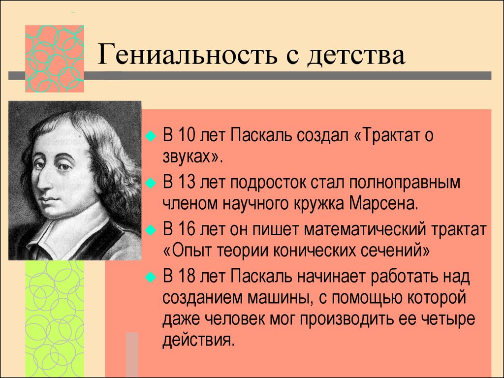 Жизнь и достижения б паскаля проект по физике