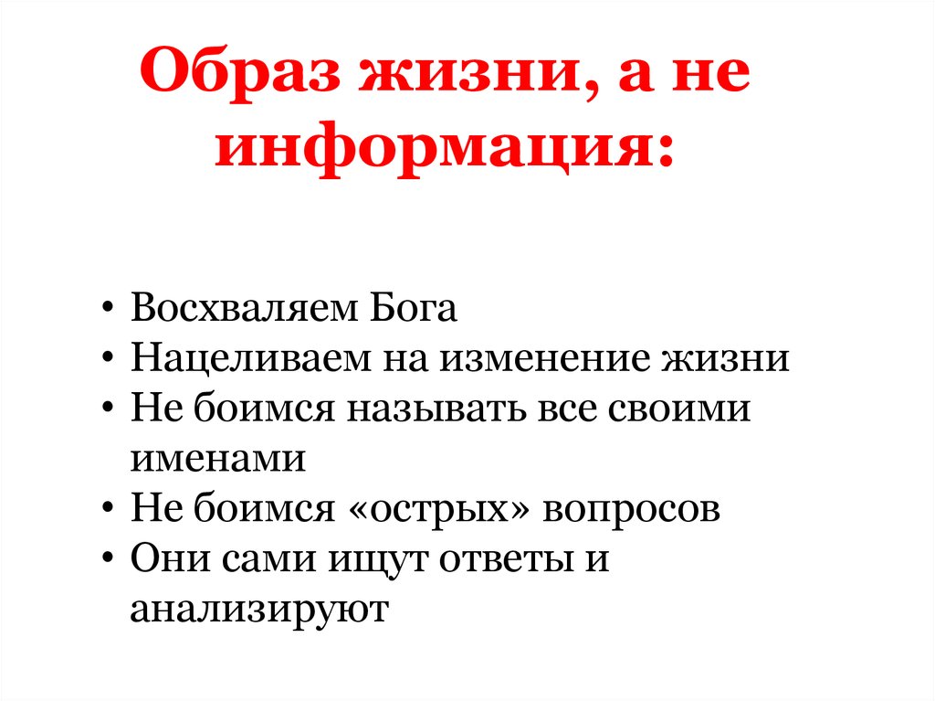 Как эффективно проводить Библейский урок - презентация онлайн