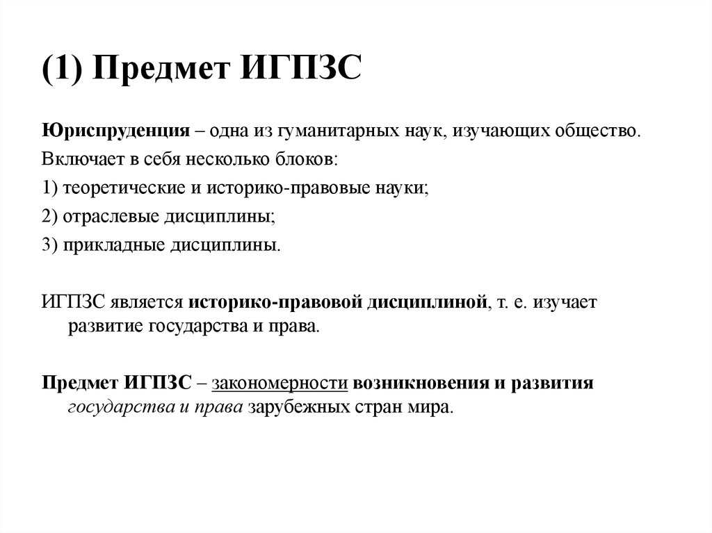 Презентации по игпзс