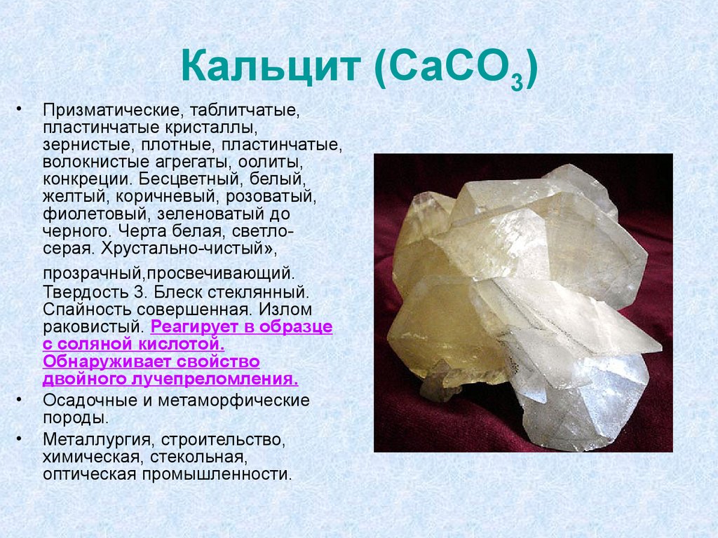 Сасо3 это. Кальцит минерал описание. Таблитчатый Кристалл кальцита. Кальцит характеристика минерала. Caco3 кальцит камень.