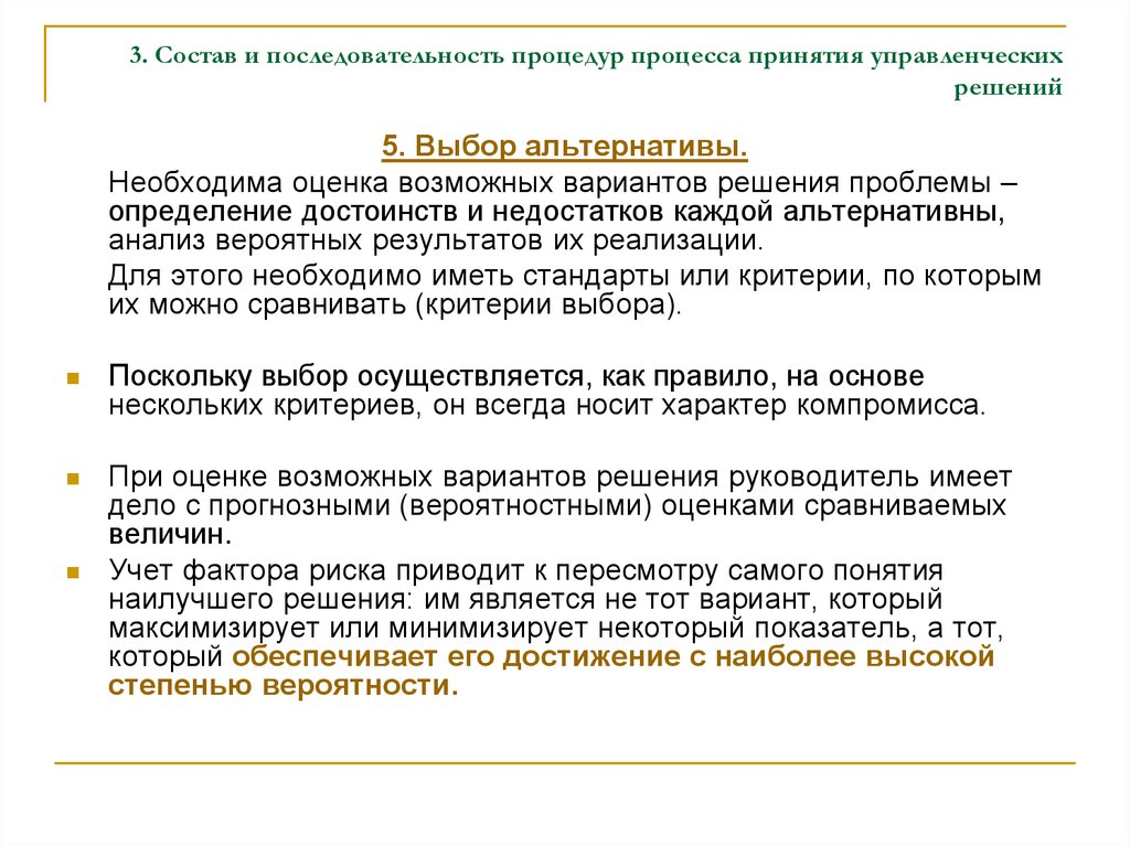 Понятие лучше. Критерии выбора альтернативных решений.. Выбор критерия принятия управленческого решения.. Реализация решения это выбор альтернативы анализ альтернативы. Выбор наилучшей альтернативы при принятии управленческих решений.