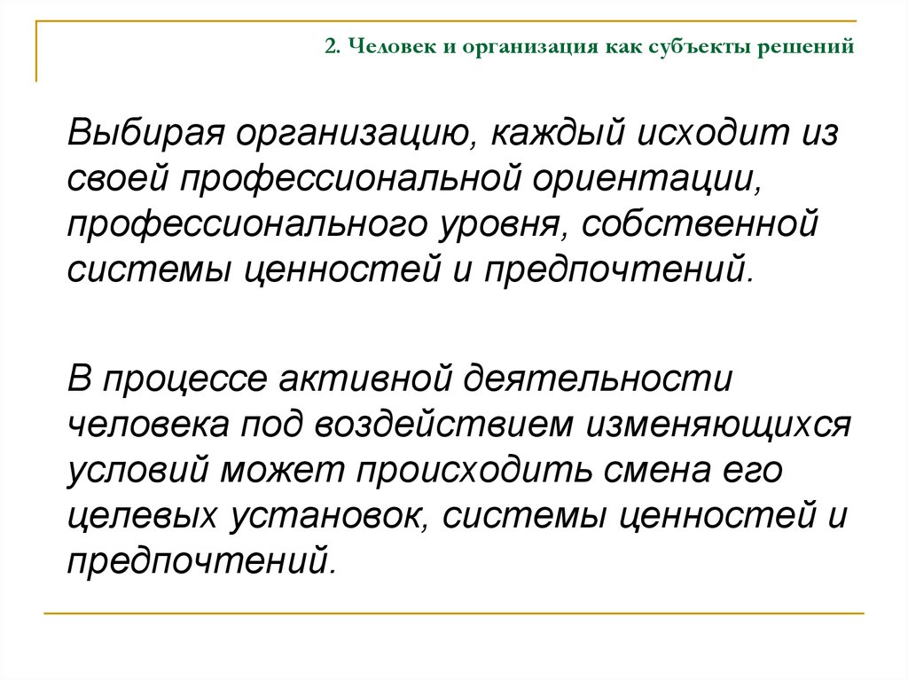 Решение субъектов. Субъекты решения. Субъекты по решению. Что решают субъекты.