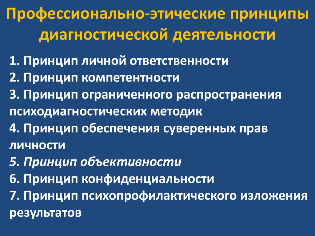 Методики психодиагностического обследования