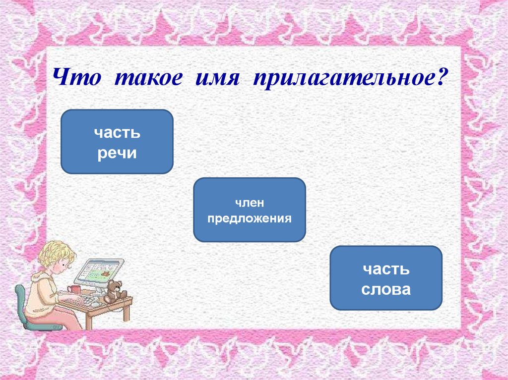 Тесто какое прилагательные. Имя прилагательное это член предложения. Антоним к слову морозный. Тест на прилагательные цвета. Член прилагательного.