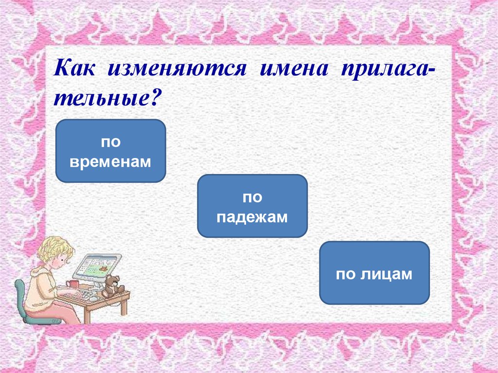 Русский язык 2 класс имя прилагательное тест. Семья прилагательные. Отметь имя прилагательное с окончанием ом. Прилагательные про семью. Тест имя прилагательное.
