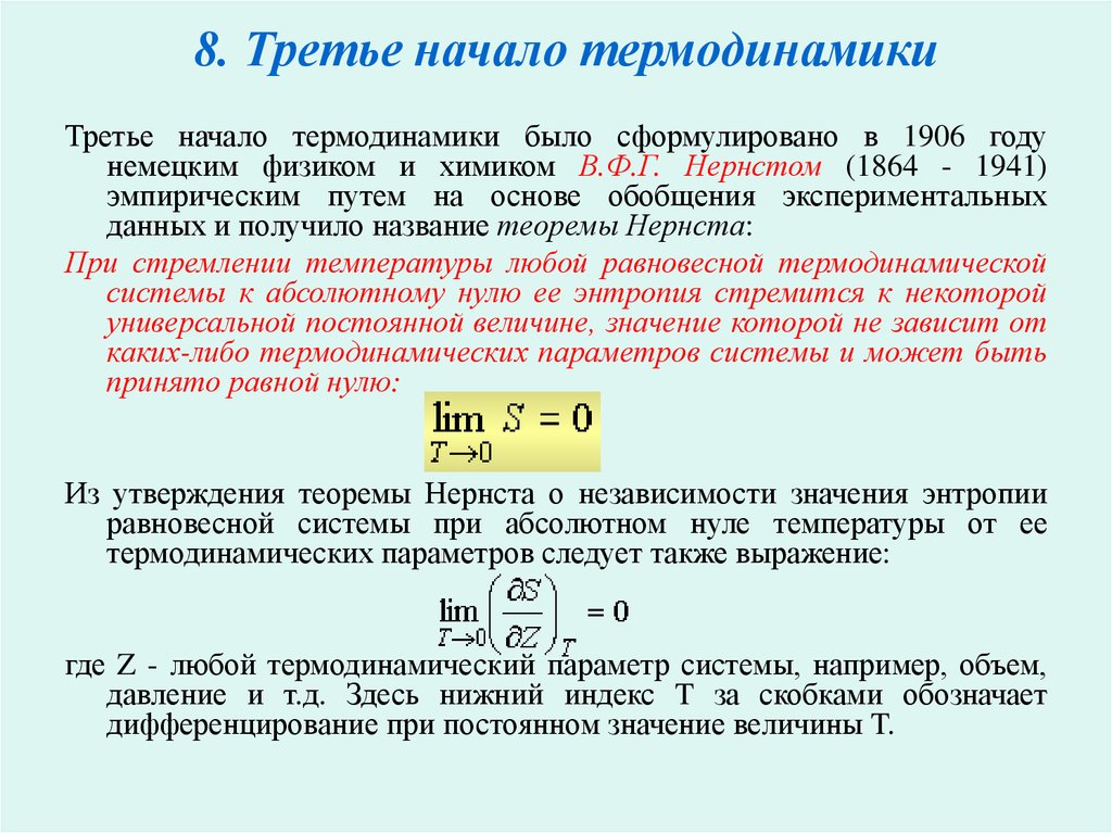 Начало термодинамики кратко