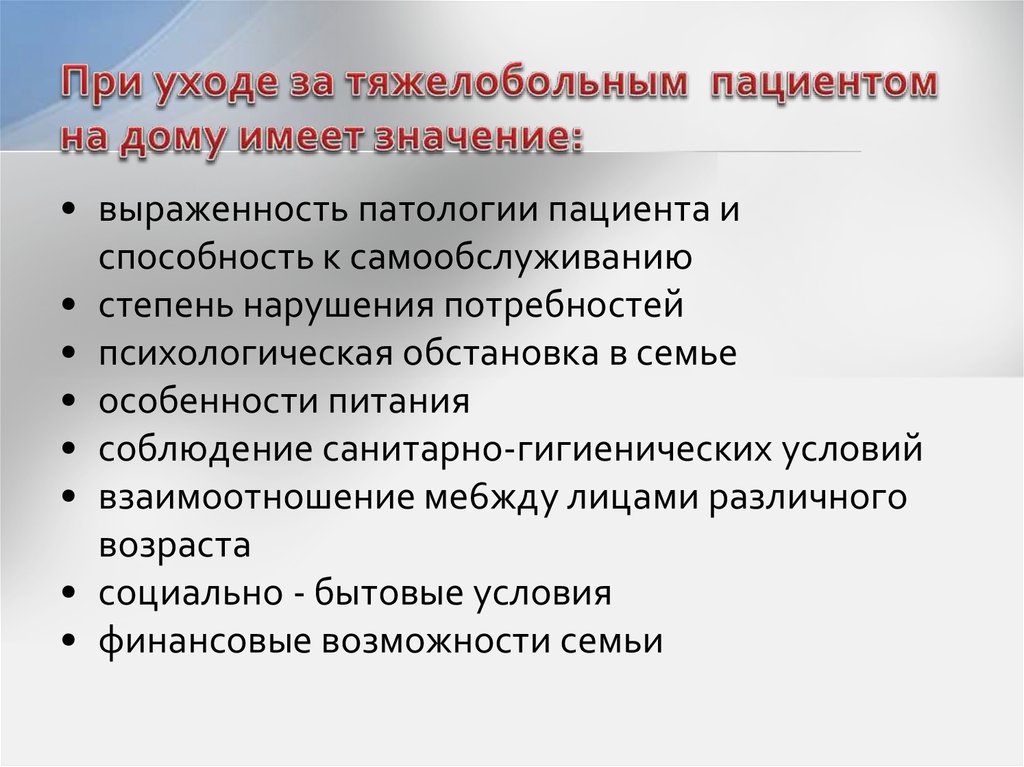 Уход за больным презентация сбо 9 класс