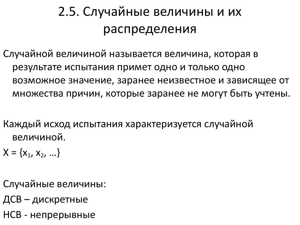 Теория распределения. Теория надежности в электроэнергетике. Случайные величины в теории надежности. Классификация случайной величины в статистике. Случайные величины могут быть.