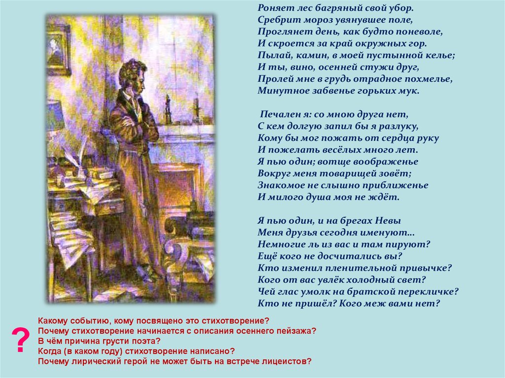 Про эти стихи анализ. Стихотворение Пушкина 19 октября 1825. Стих 19 октября Пушкин. 19 Октября 1825 Пушкин отрывок.