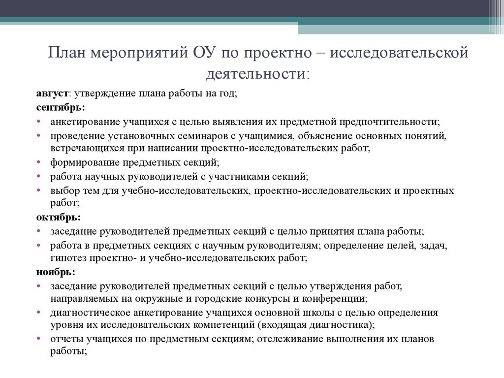 План исследовательского проекта 8 класс