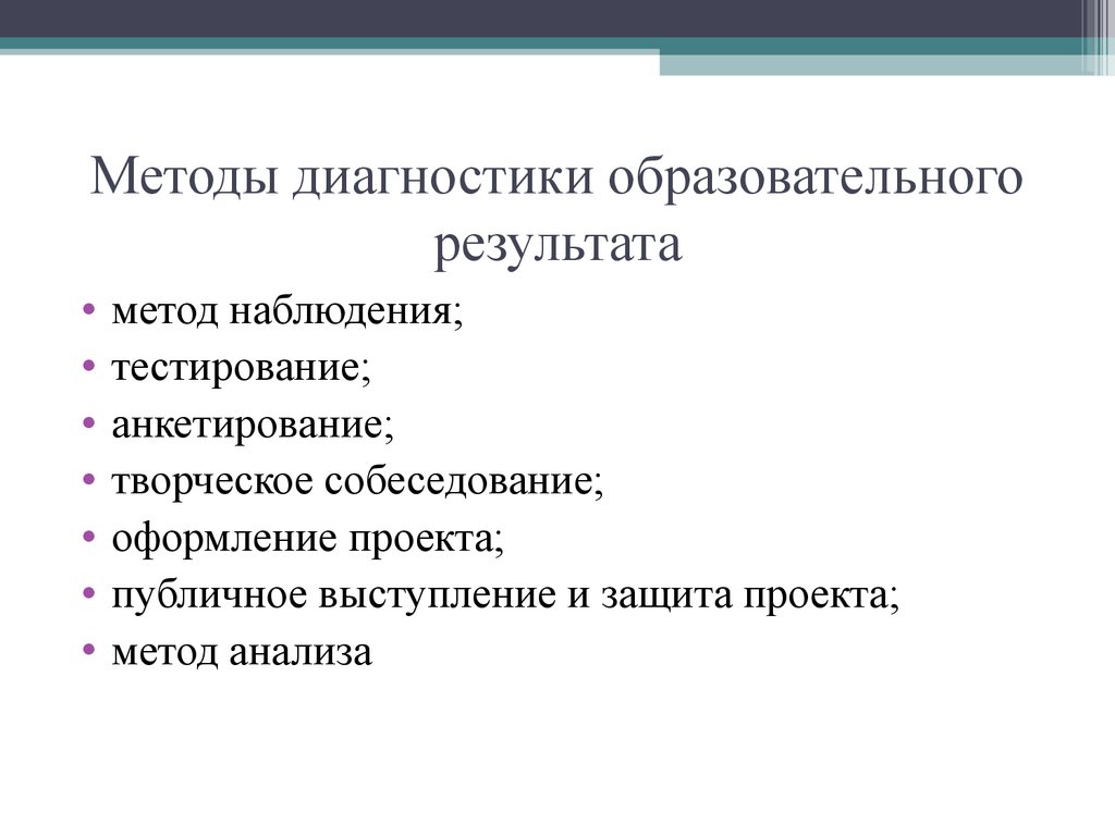 Наблюдение тест. Методы диагностики анкетирование. Методы диагностики наблюдение тестирование.