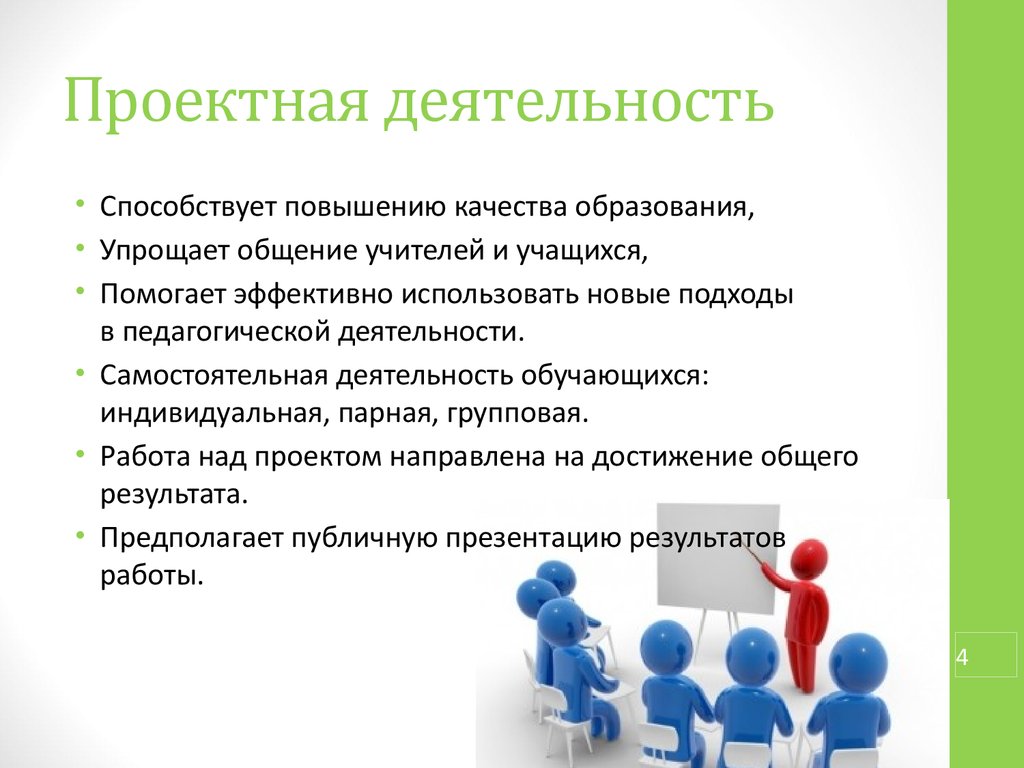 Проектная деятельность обучающихся. Проектная деятельность. Проектноаядеятельности. Проектнаядеяьтедьност. Проектная работа.