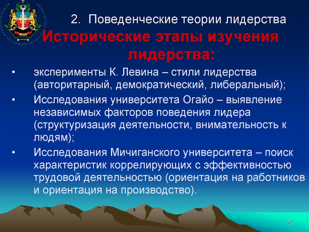 Поведенческие теории лидерства. Поведенческая теория лидерства. Поведенческие теории лидерства в менеджменте. Теория поведенческих качеств лидера. Характеристика поведенческих теорий лидерства.