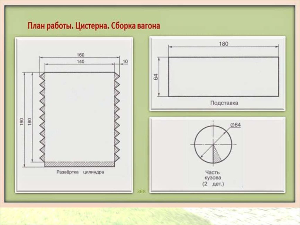 Цистерна 4 класса