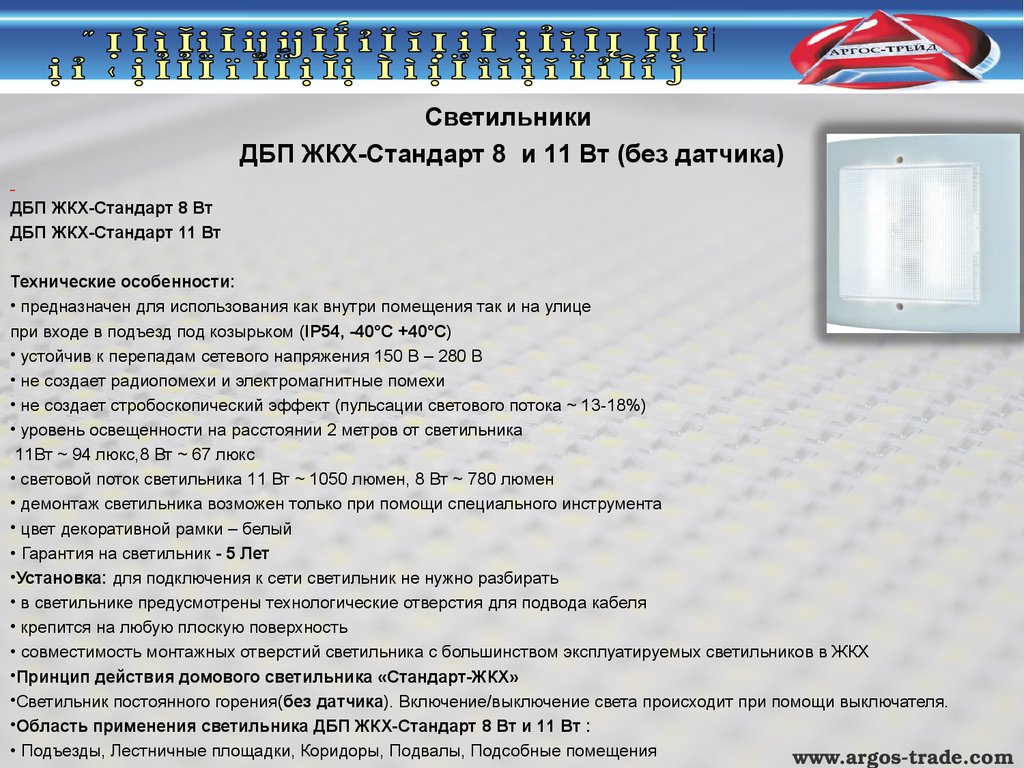 ДБП"стандарт-ЖКХ" 8вт. ДБП ЖКХ. Светильник домашний ДБП 11 Вт стандарт ЖКХ. Светильник ДБП расшифровка.