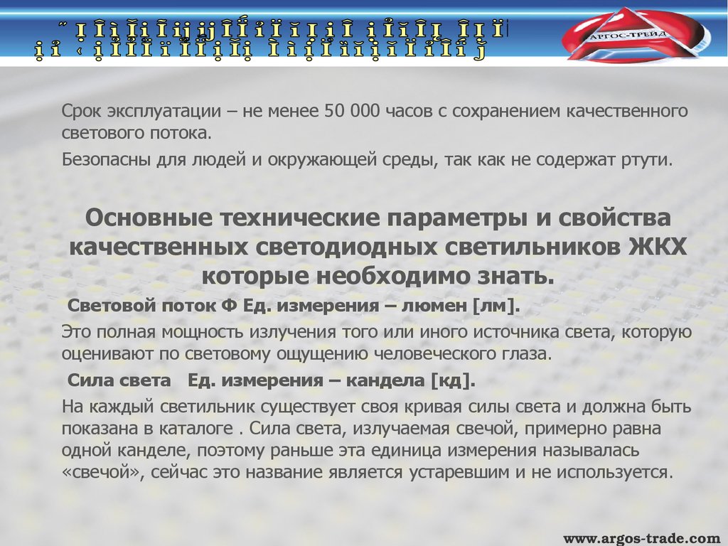 Дальнейшей эксплуатации не подлежит. Организация Аргос расшифровка. Аргос презентация.