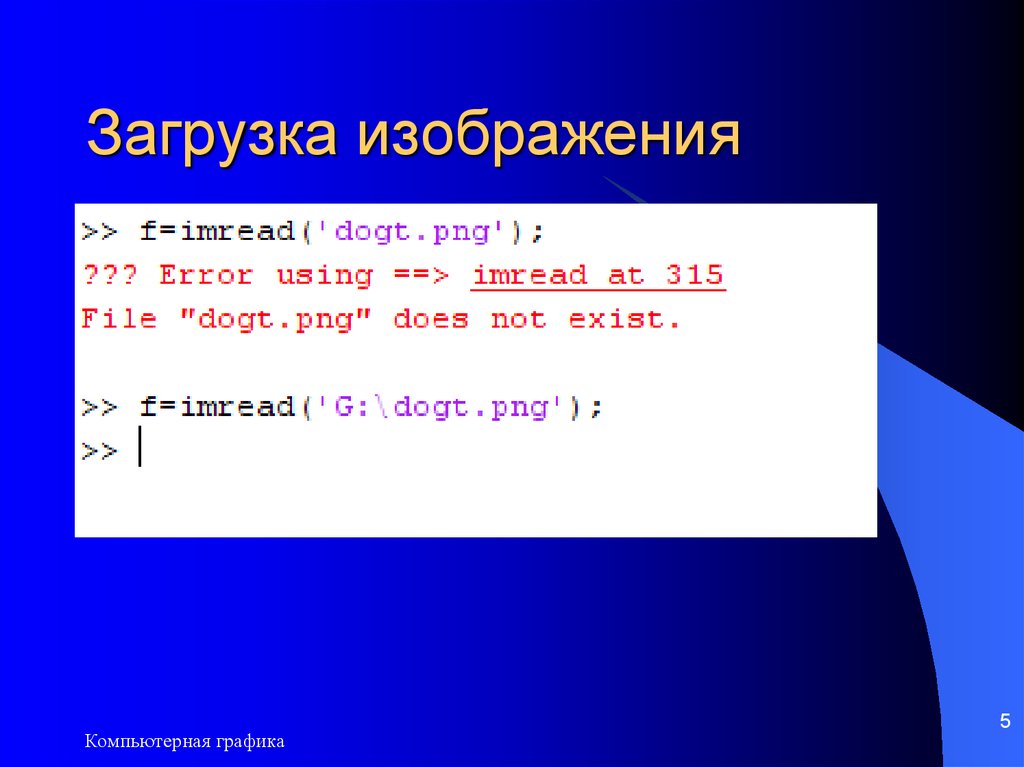 Загрузка изображения