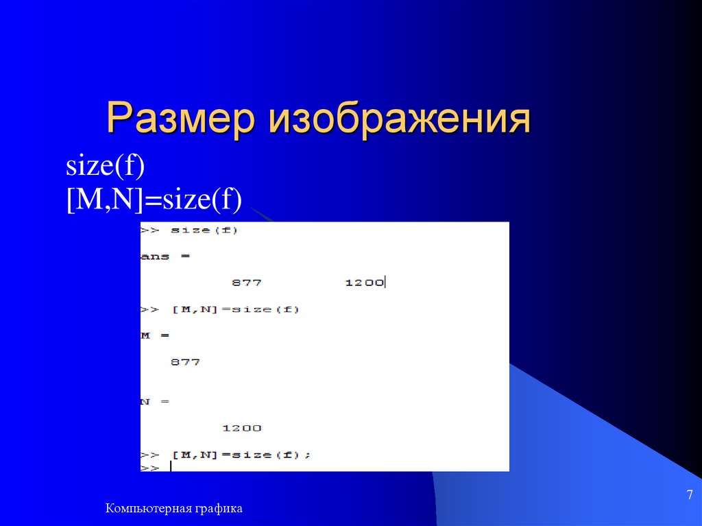 Размер изображения