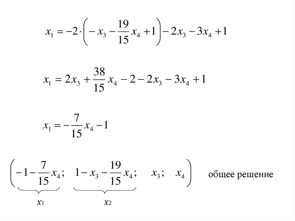 Решение линейных уравнений 9