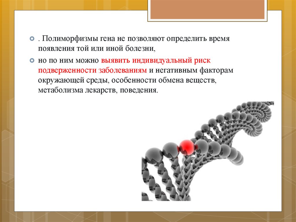 Можно ли назвать человека полиморфным. Полиморфизм Гена это. Методы генетического полиморфизма. Полиморфные гены. Полиморфизм белков примеры.