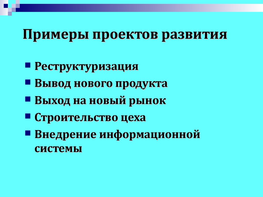 Основные признаки проекта презентация