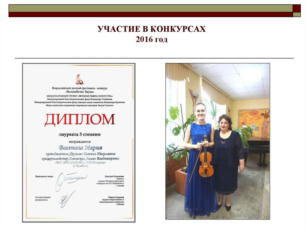 УЧАСТИЕ В КОНКУРСАХ 2016 год