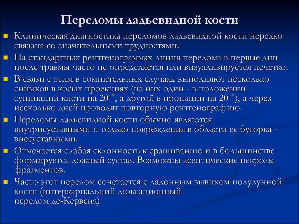 Диагностика переломов. Диагностика переломов костей. Диагноз перелома руки s62.20. Диагноз перелома руки s62.60.