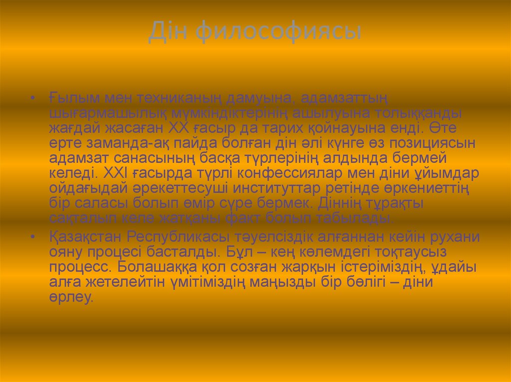 Дін философиясы. Мәдениет философиясы презентация. Мәдениет және дін презентация. Индия философиясы кыргызча слайд. Дiна.