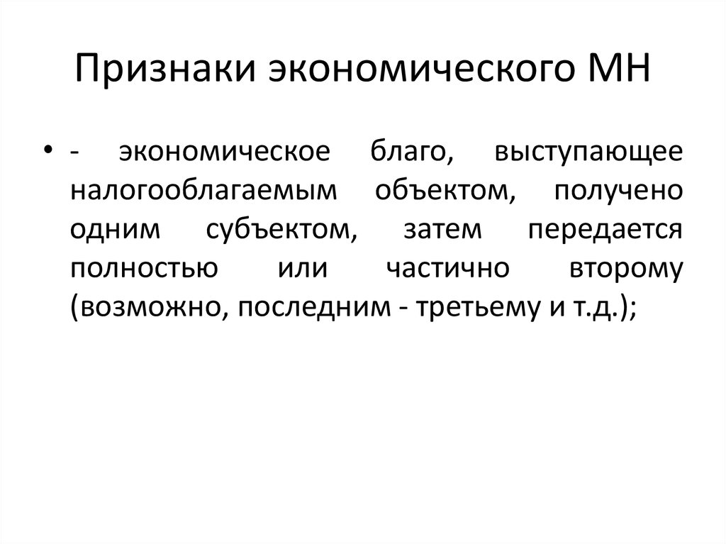 Признаки экономических культур. Признаки экономики. Признаки экономического роста. Признаки экономического роста России. Признаки субъекта экономики.