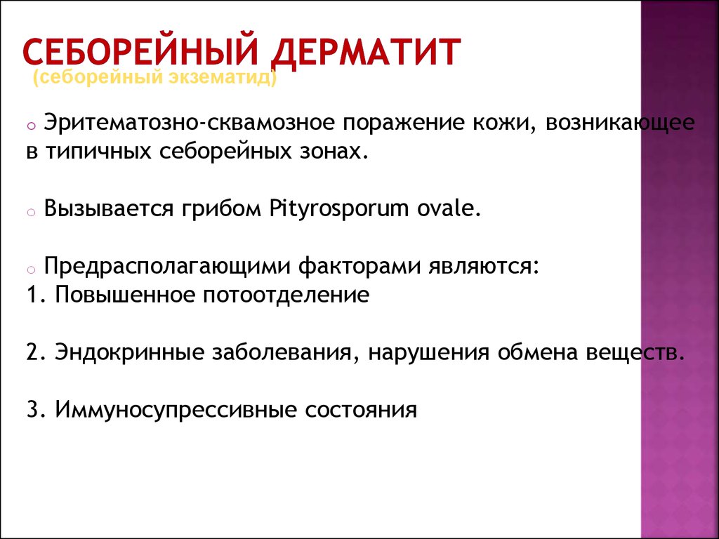 Диета при дерматите. Диета для дерматита себорейный. Диета при себорейном дерматите. Диета от себорейного дерматита. Себорейный дерматит дие.